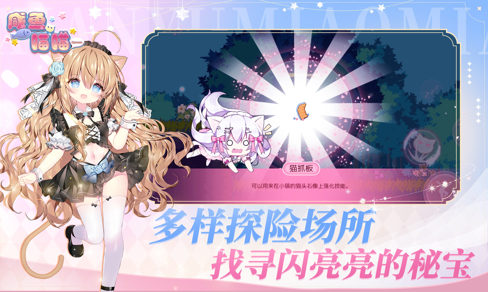 咸鱼喵喵手机版下载 v1.1 中文版