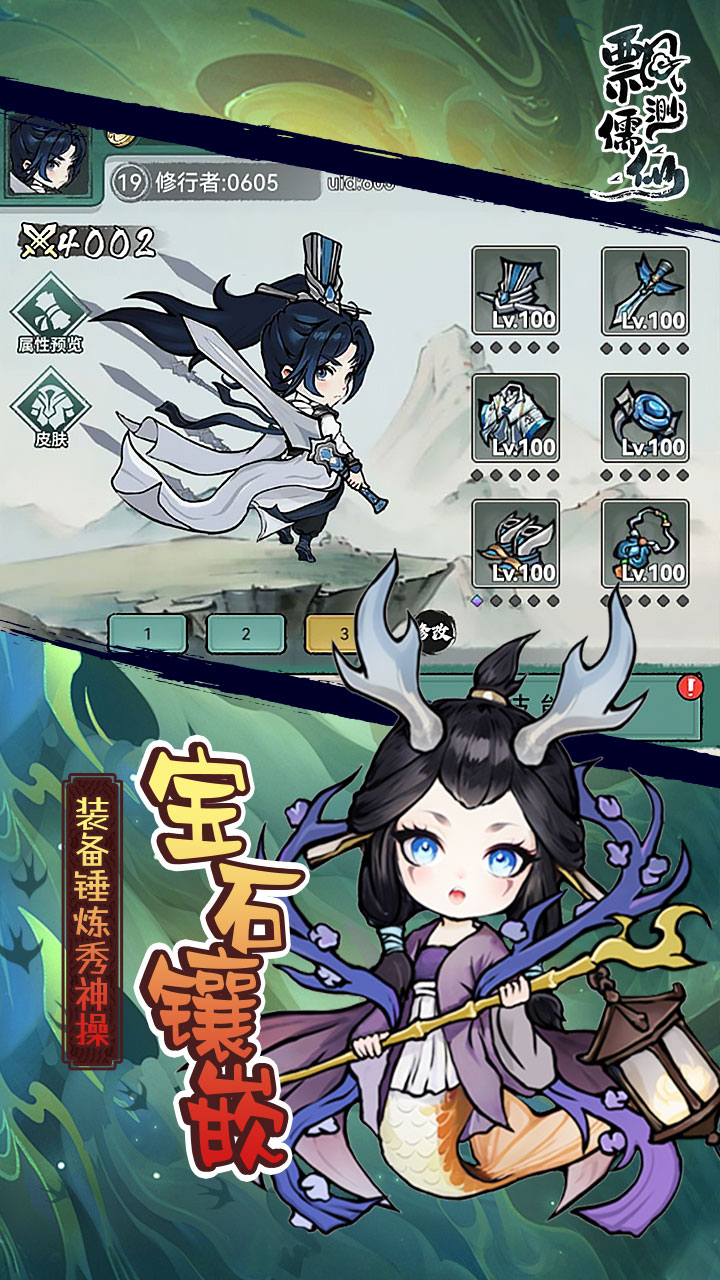 飘渺儒仙手游官方下载 v1.24020516 最新版