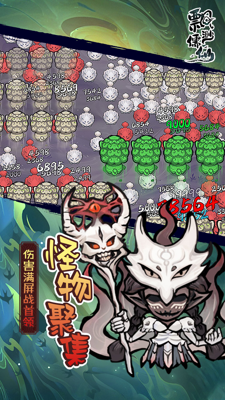 飘渺儒仙手游官方下载 v1.24020516 最新版