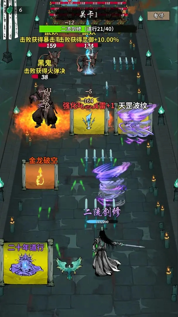 诡道修真记下载 v1.1 最新版