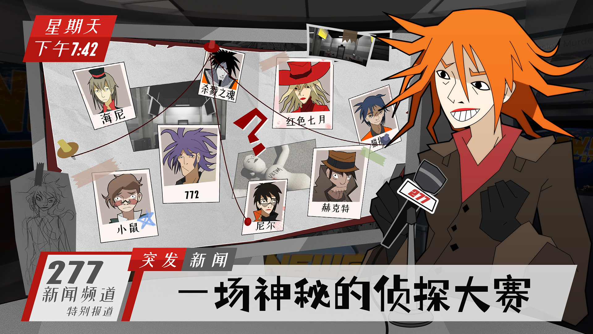 探案法侦探大赛游戏下载 v1.0.3 最新版