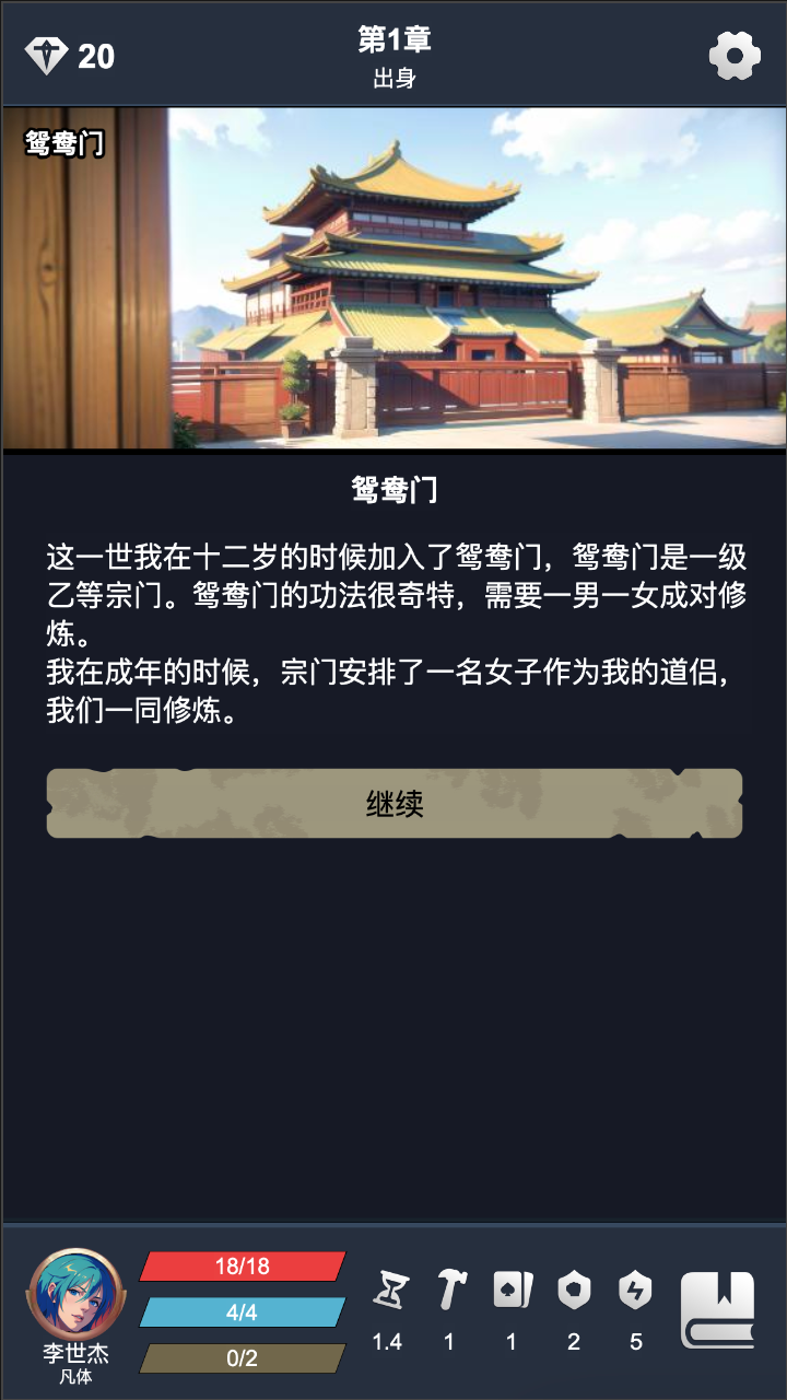 修仙牌游戏 v5.2 最新版