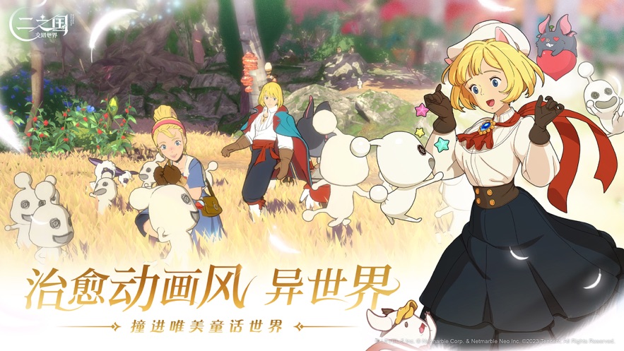 二之国交错世界手游 v1.0.189 安卓版