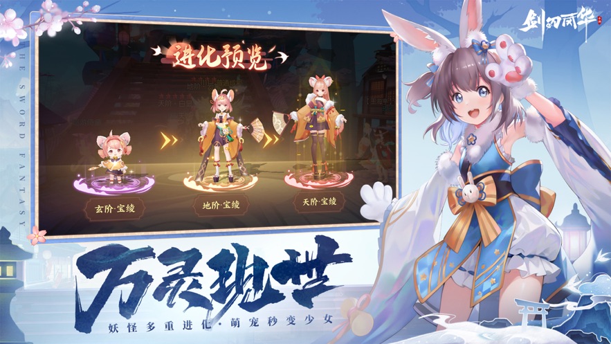 ​剑刃风华手游 v1.5 最新版