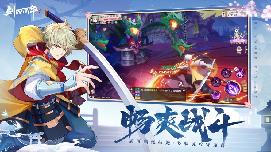 ​剑刃风华手游 v1.5 最新版