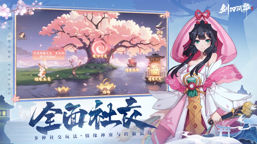 ​剑刃风华手游 v1.5 最新版