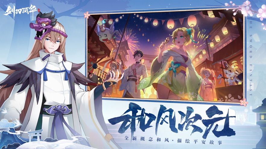 ​剑刃风华手游 v1.5 最新版