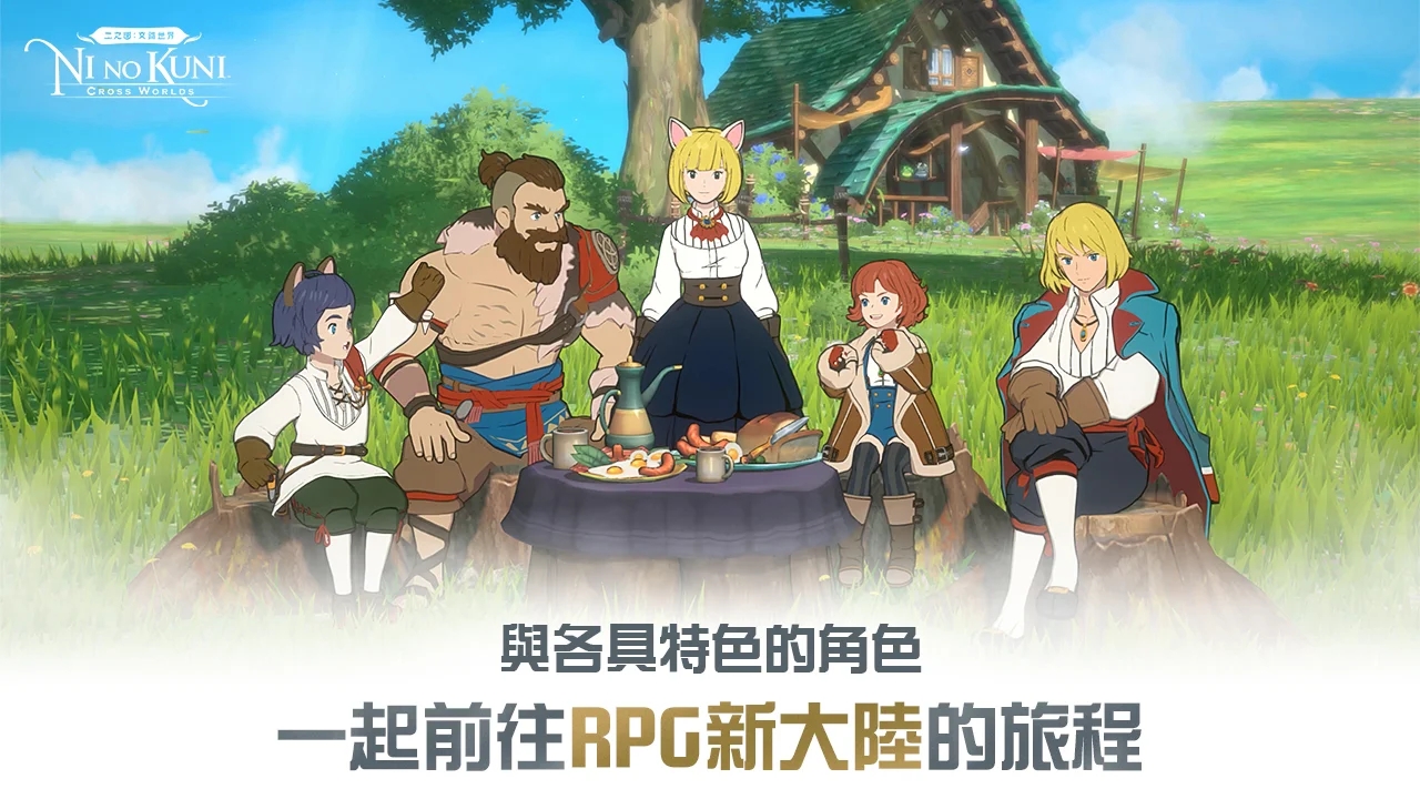 二之国交错世界台服下载(二之國) v2.11.10 最新版