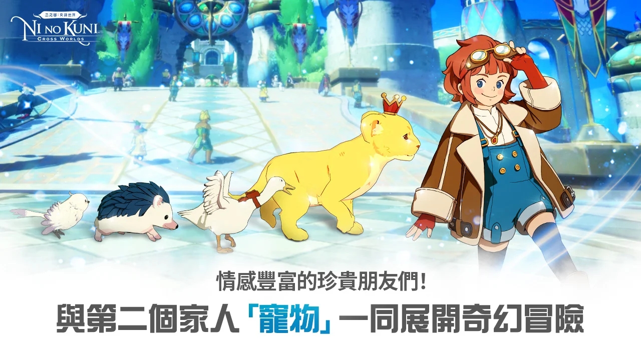 二之国交错世界台服下载(二之國) v2.11.10 最新版