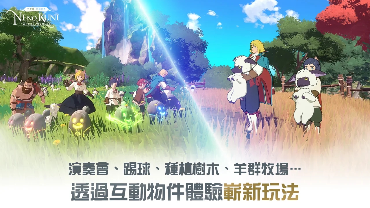 二之国交错世界台服下载(二之國) v2.11.10 最新版