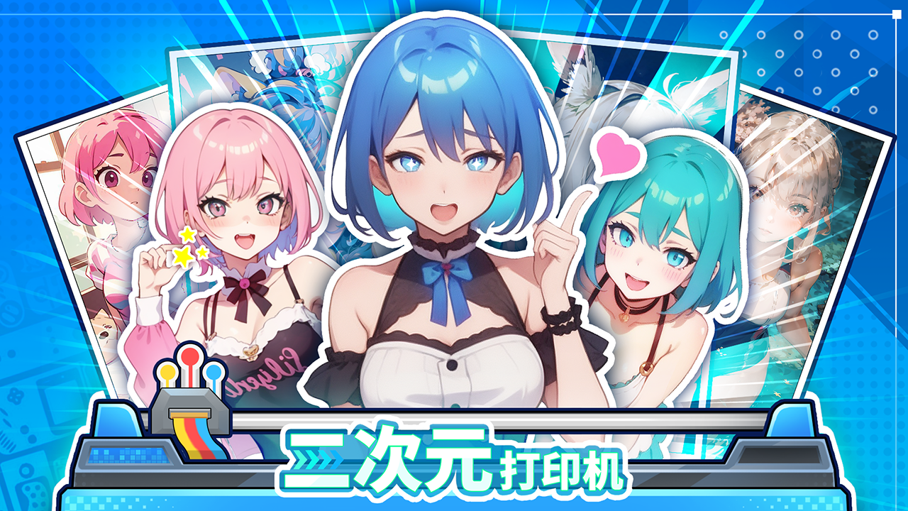 二次元打印机下载安装 v1.0.32 最新版