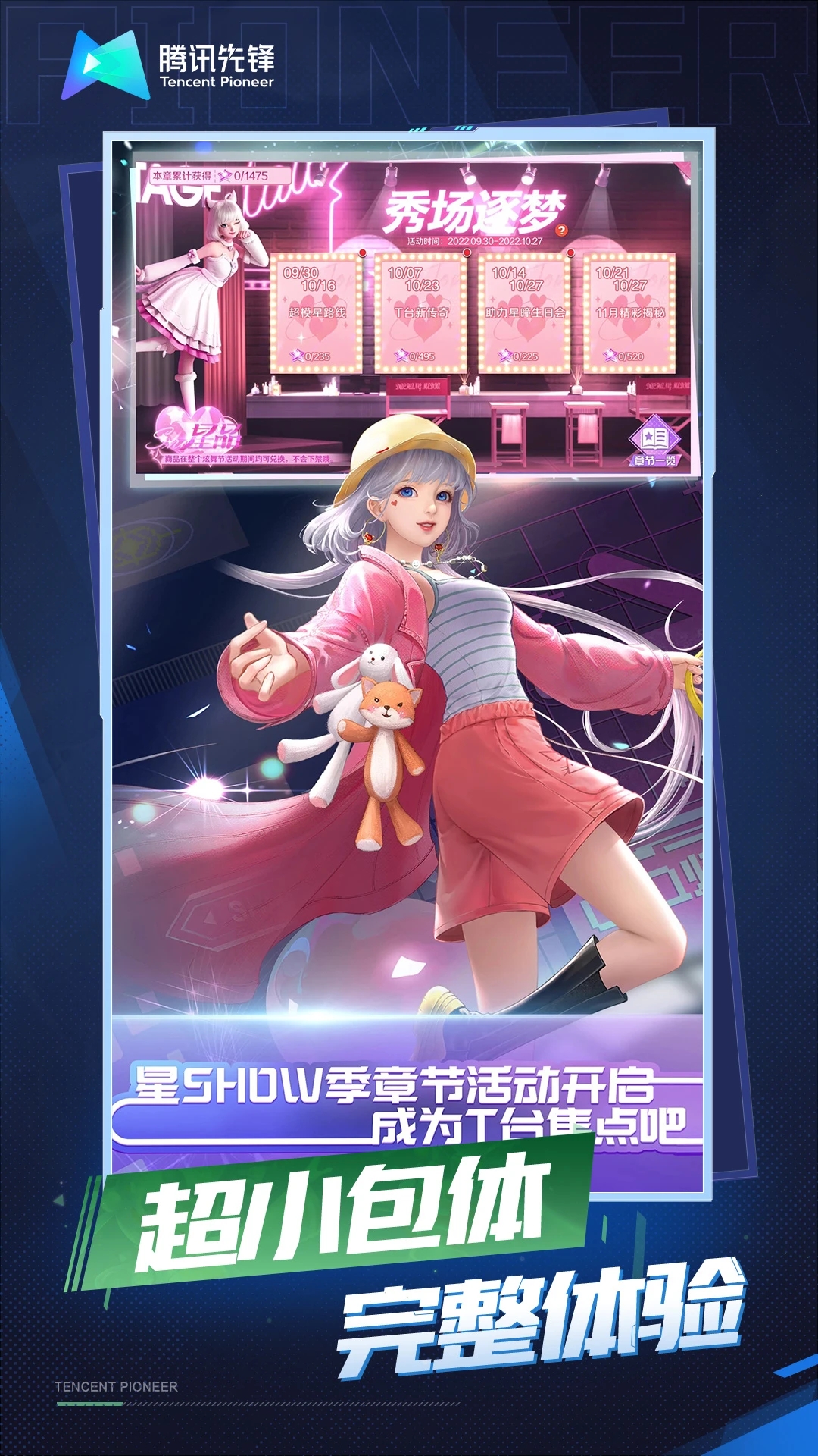 云QQ炫舞官方下载 v5.0.1.4019306 最新版