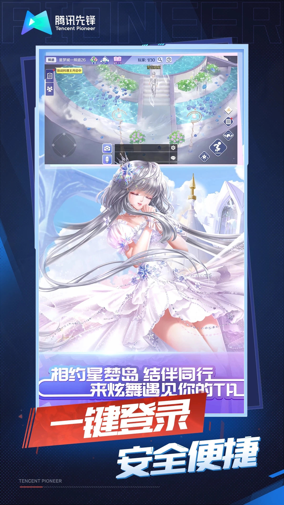 云QQ炫舞官方下载 v5.0.1.4019306 最新版