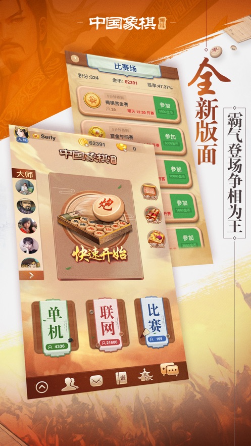 博雅中国象棋官方下载 v4.2.0 最新版
