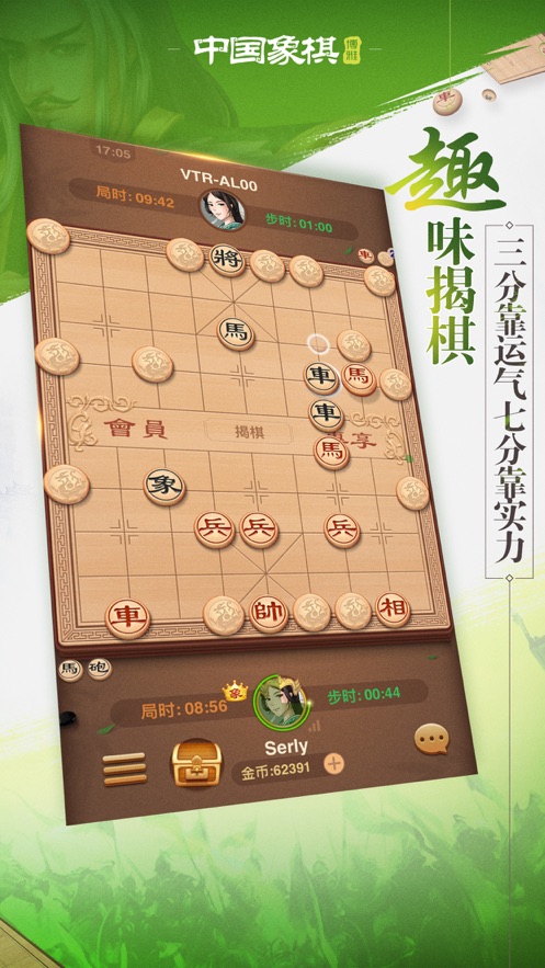 博雅中国象棋官方下载 v4.2.0 最新版