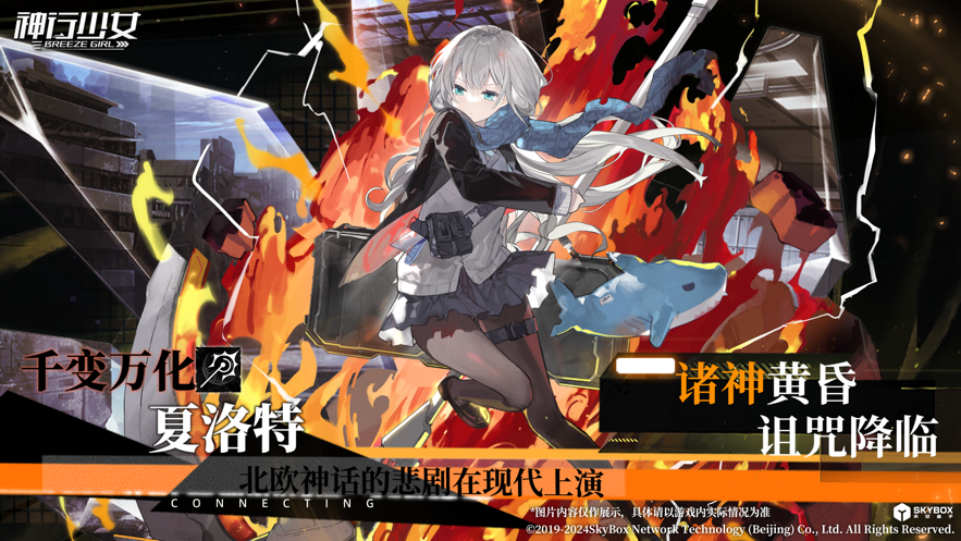 神行少女官方下载 v1.18.7.207 最新版