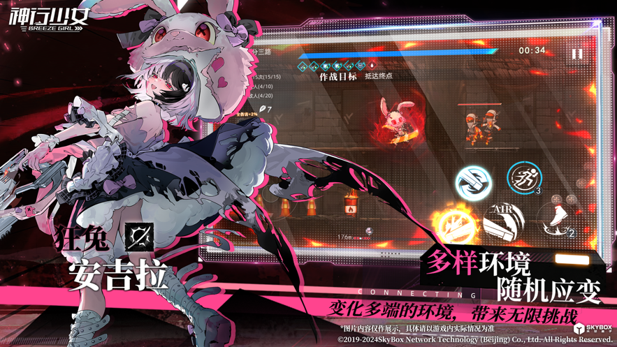 神行少女官方下载 v1.18.7.207 最新版