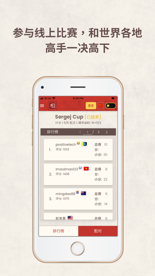 相弈象棋官方下载 v1.9.2 最新版