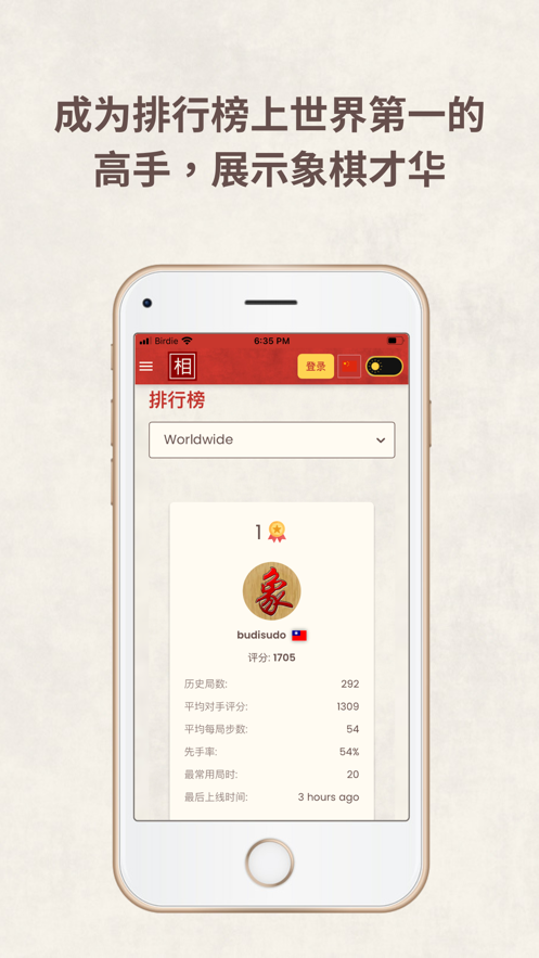 相弈象棋官方下载 v1.9.2 最新版