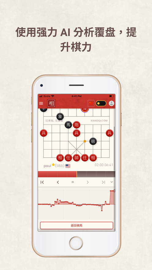 相弈象棋官方下载 v1.9.2 最新版