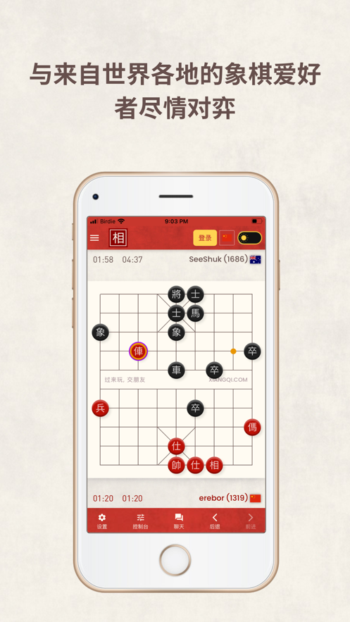 相弈象棋官方下载 v1.9.2 最新版