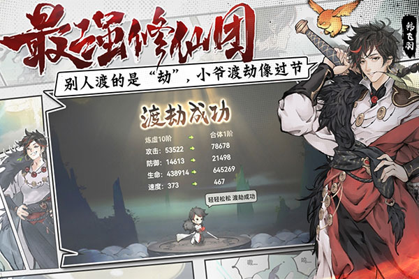 最强祖师下载最新版2024 v1.397.39705 安卓版