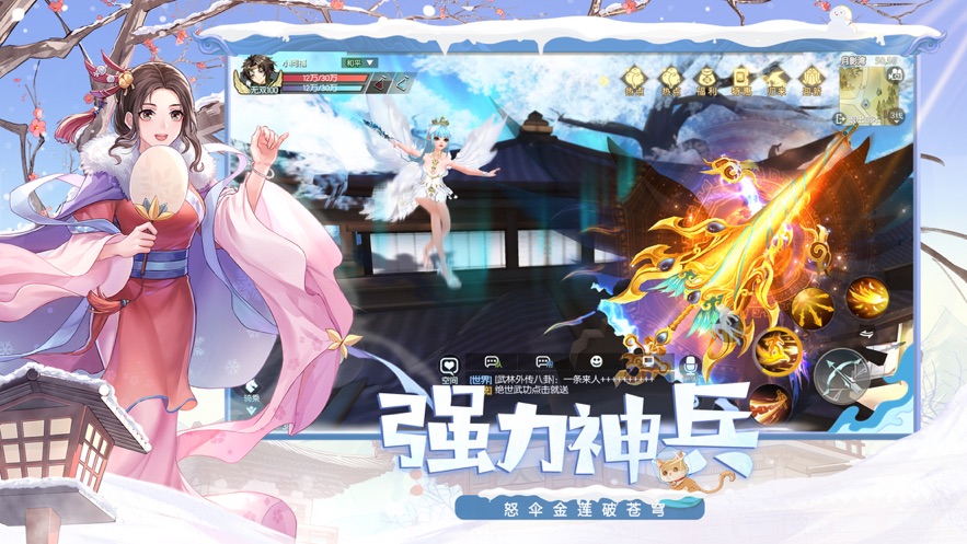 武林外传手游官方正版下载 v1.33.320 最新版