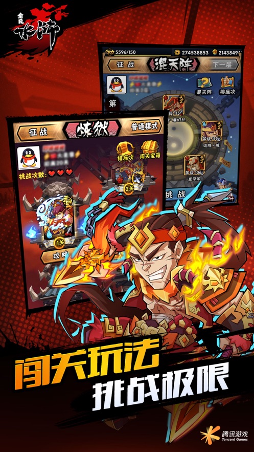 全民水浒官方下载 v2.0.643 最新版