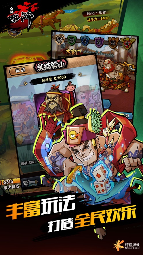 全民水浒官方下载 v2.0.643 最新版