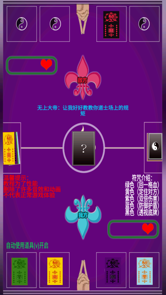 无上道士 v1.0 安卓版