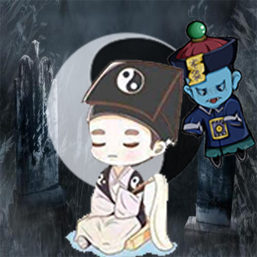 无上道士 v1.0 安卓版 无上道士 v1.0 安卓版