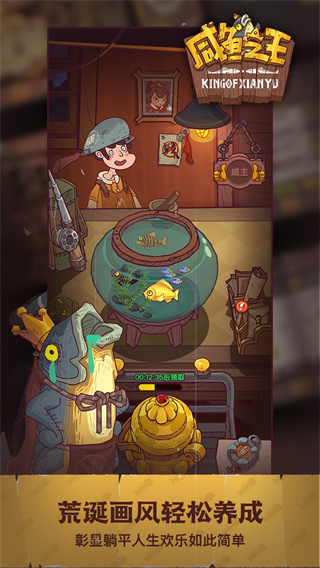 咸鱼之王app官方下载 v0.17.0 安卓版