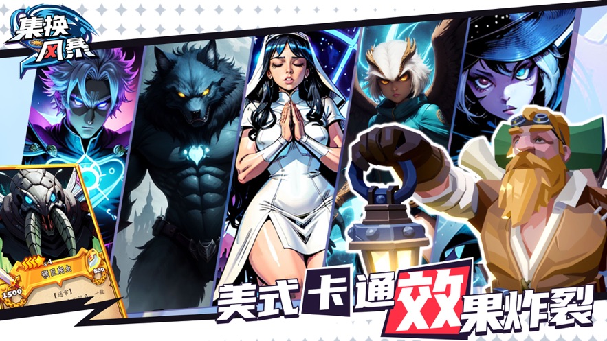 集换风暴手游下载 v1.0.1 最新版