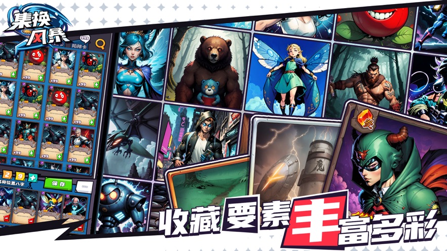 集换风暴手游下载 v1.0.1 最新版
