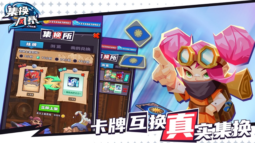集换风暴手游下载 v1.0.1 最新版