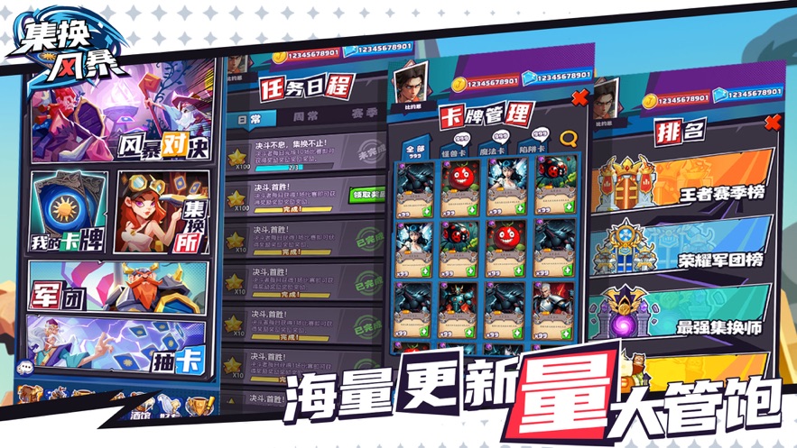 集换风暴手游下载 v1.0.1 最新版