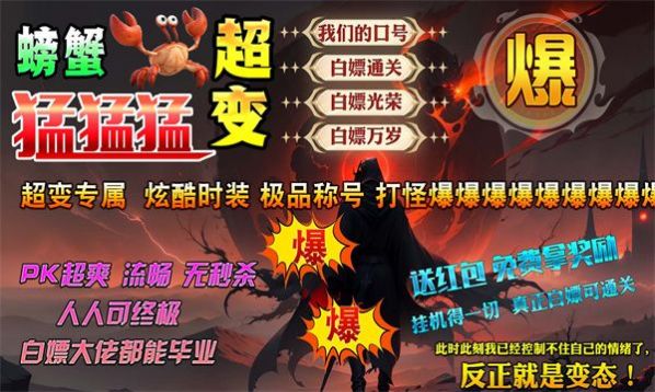 螃蟹超变猛猛猛 v4.4.9 安卓版