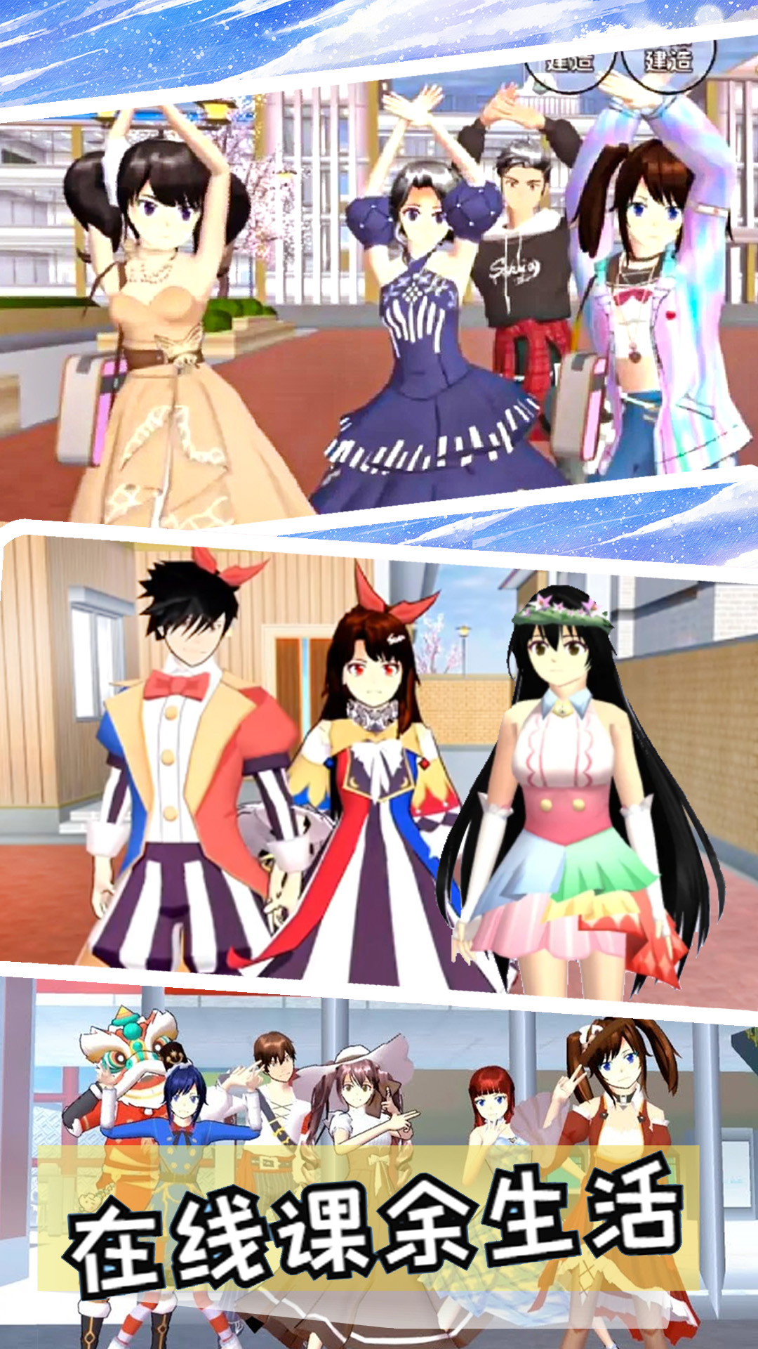 樱校小舞冒险 v1.4 安卓版