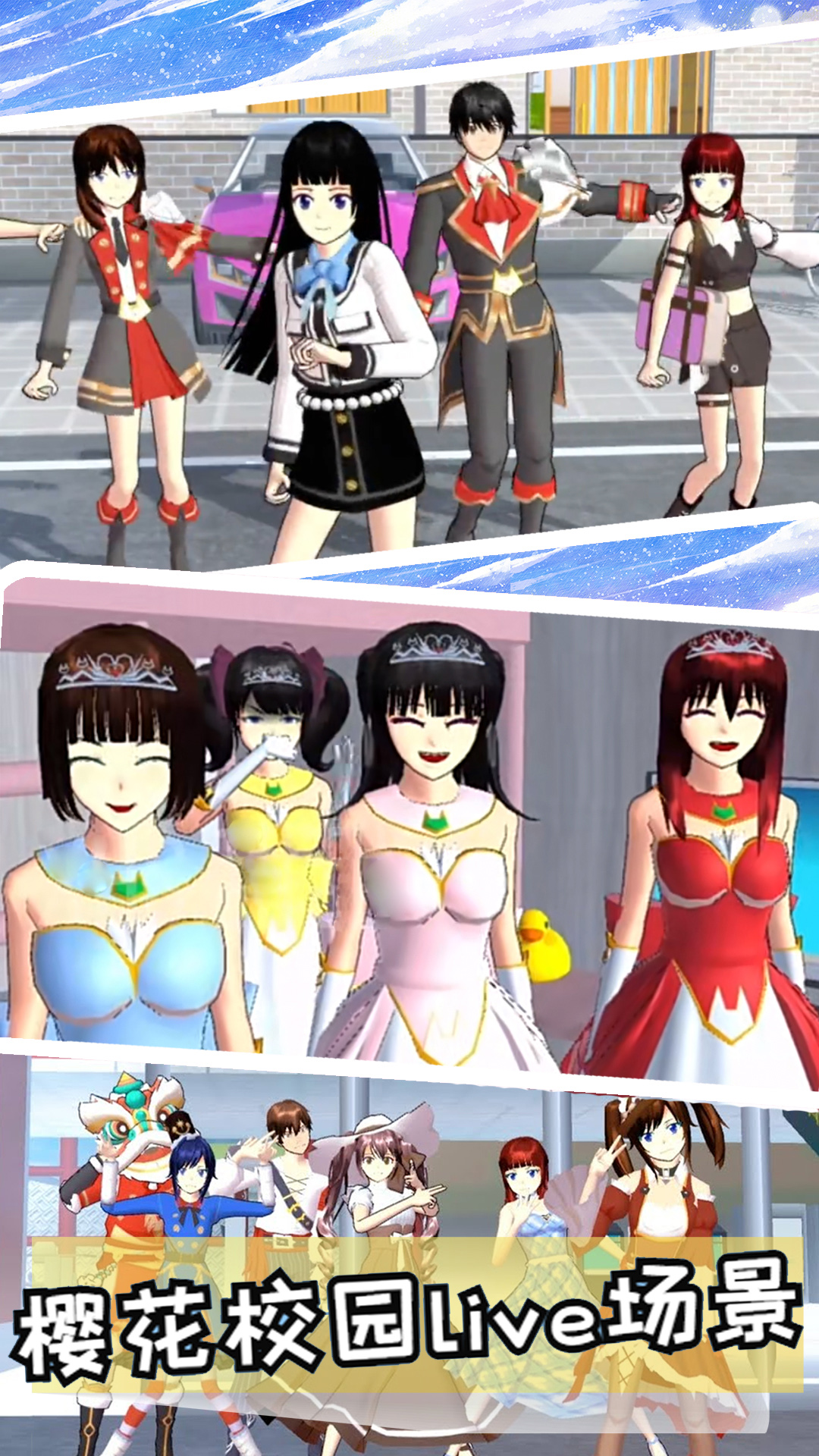 樱校小舞冒险 v1.4 安卓版