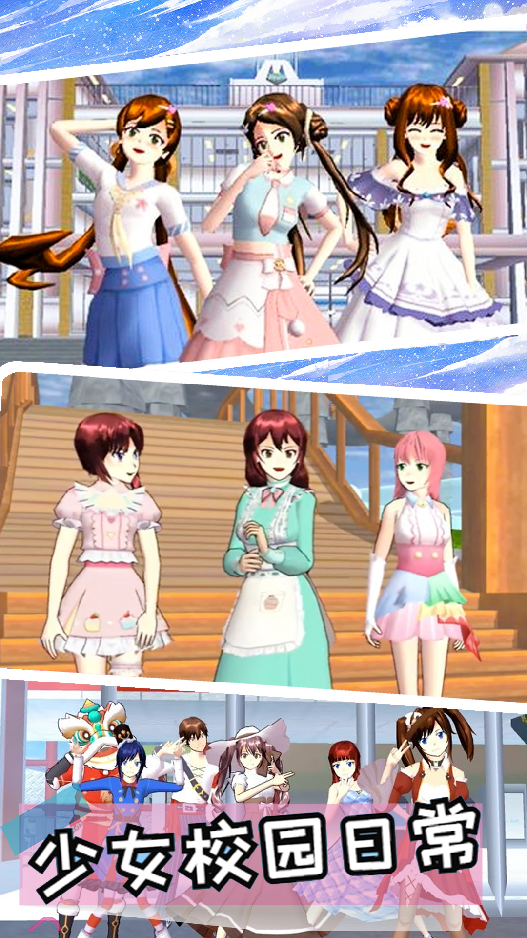 樱校小舞冒险 v1.4 安卓版