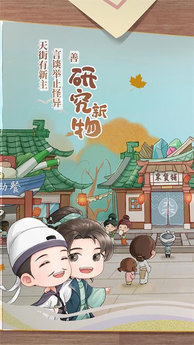 从前有条街手游 v1.7 安卓版