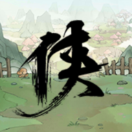 少侠的江湖游戏下载 v0.75 最新版