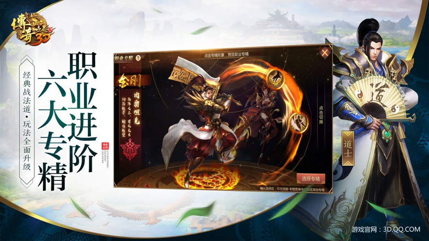 传奇世界3d手游官方下载 v312888 最新版