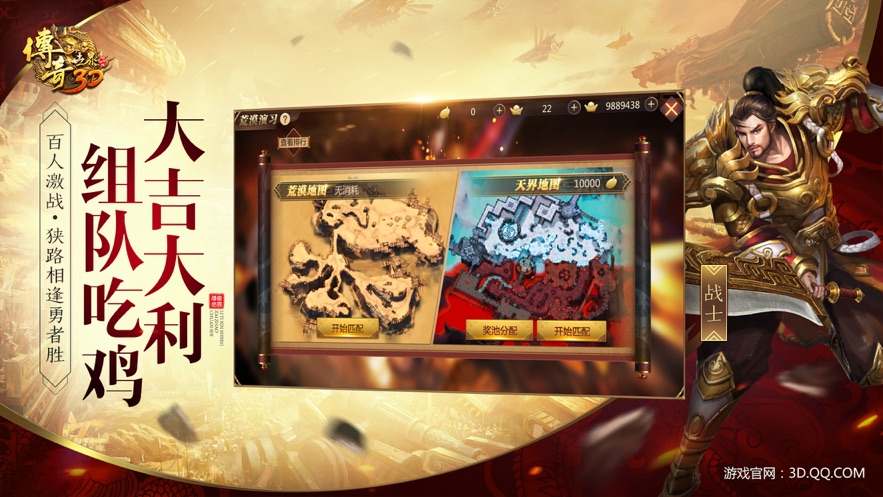 传奇世界3d手游官方下载 v312888 最新版