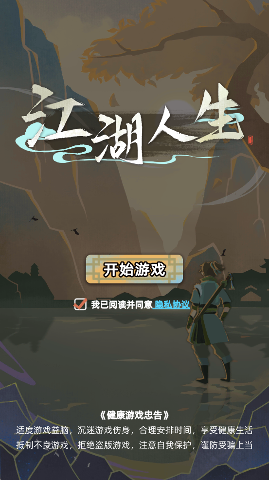 江湖人生下载万匠 v1.2.0 安卓版