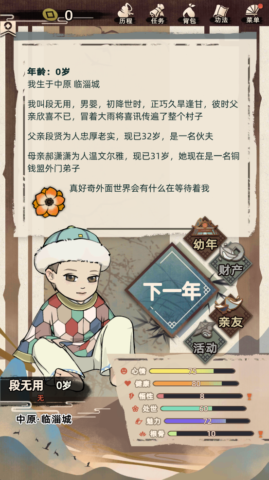 江湖人生下载万匠 v1.2.0 安卓版