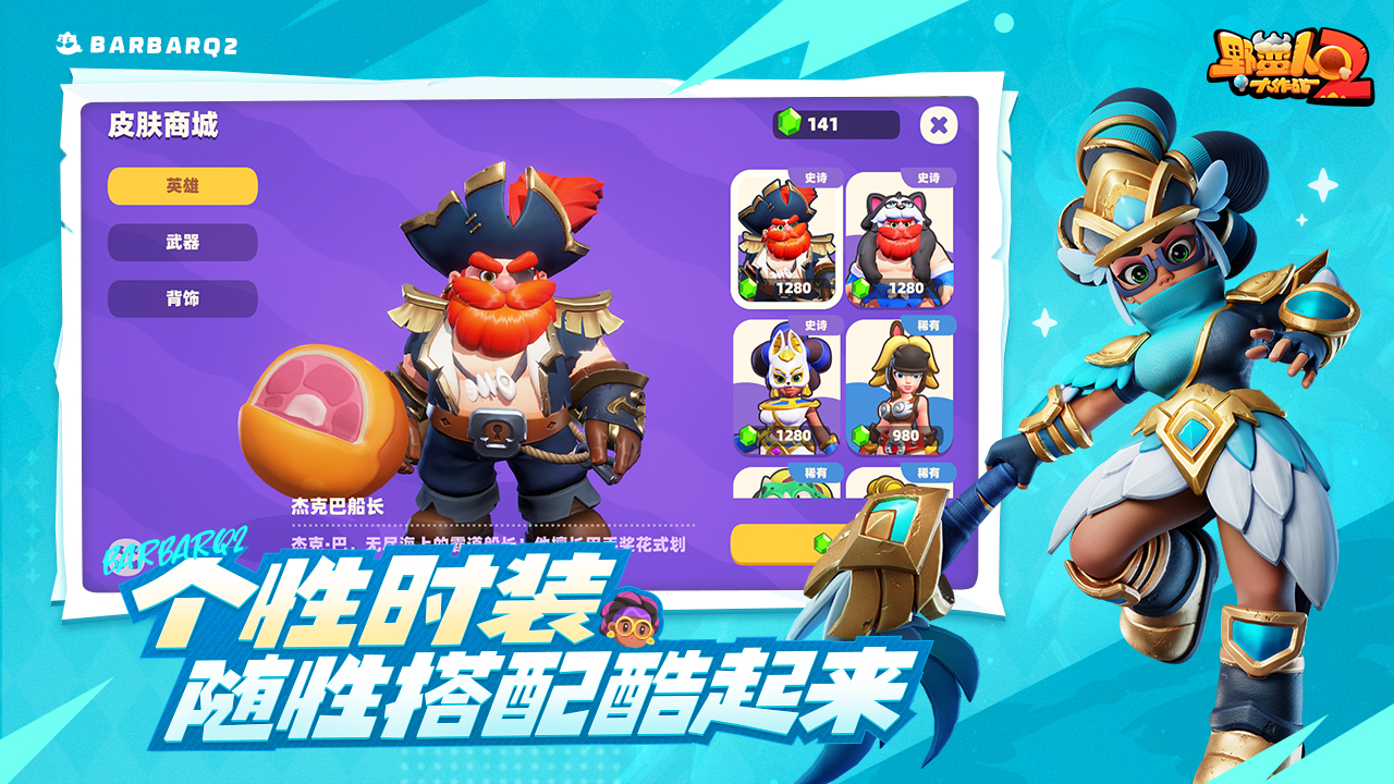 野蛮人大作战2下载官方版 v1.0.115 最新版