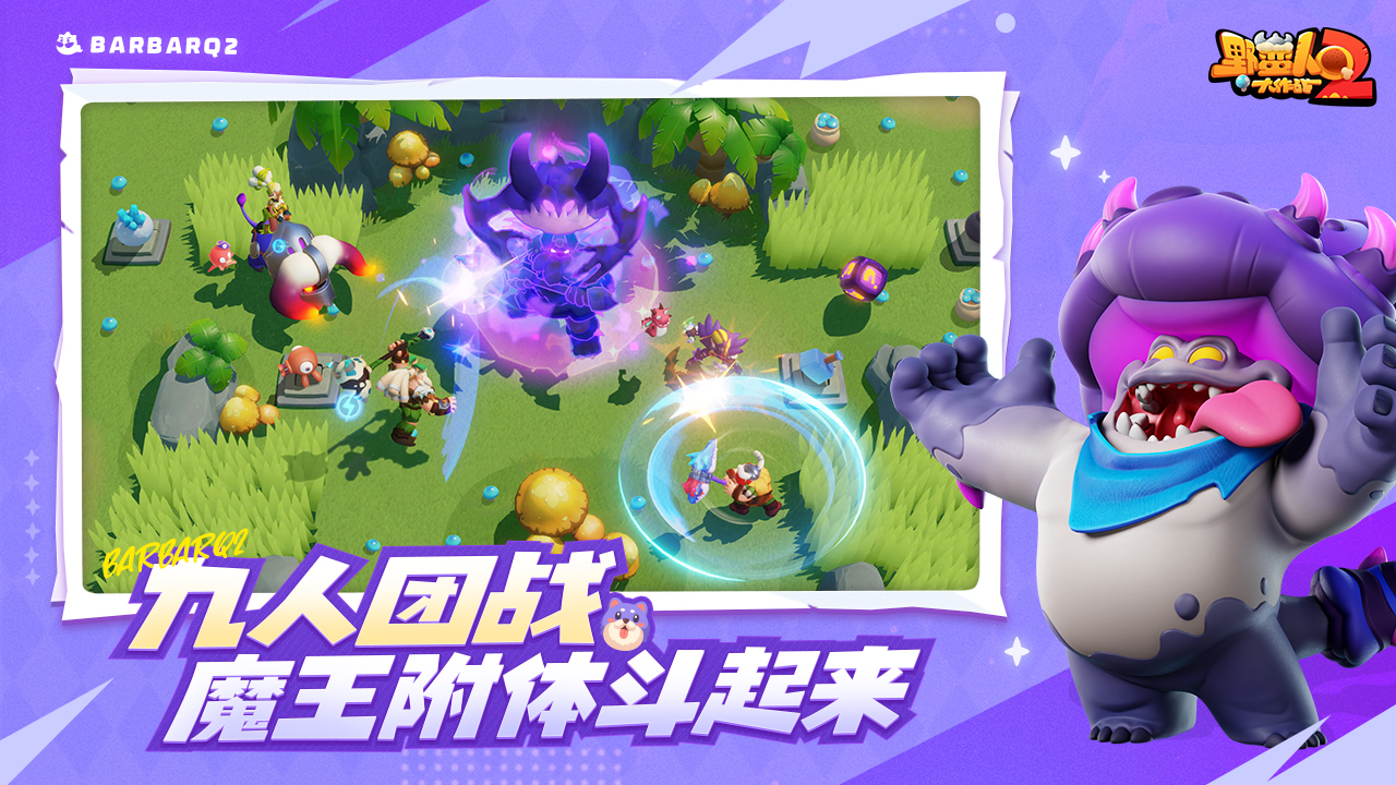 野蛮人大作战2下载官方版 v1.0.115 最新版