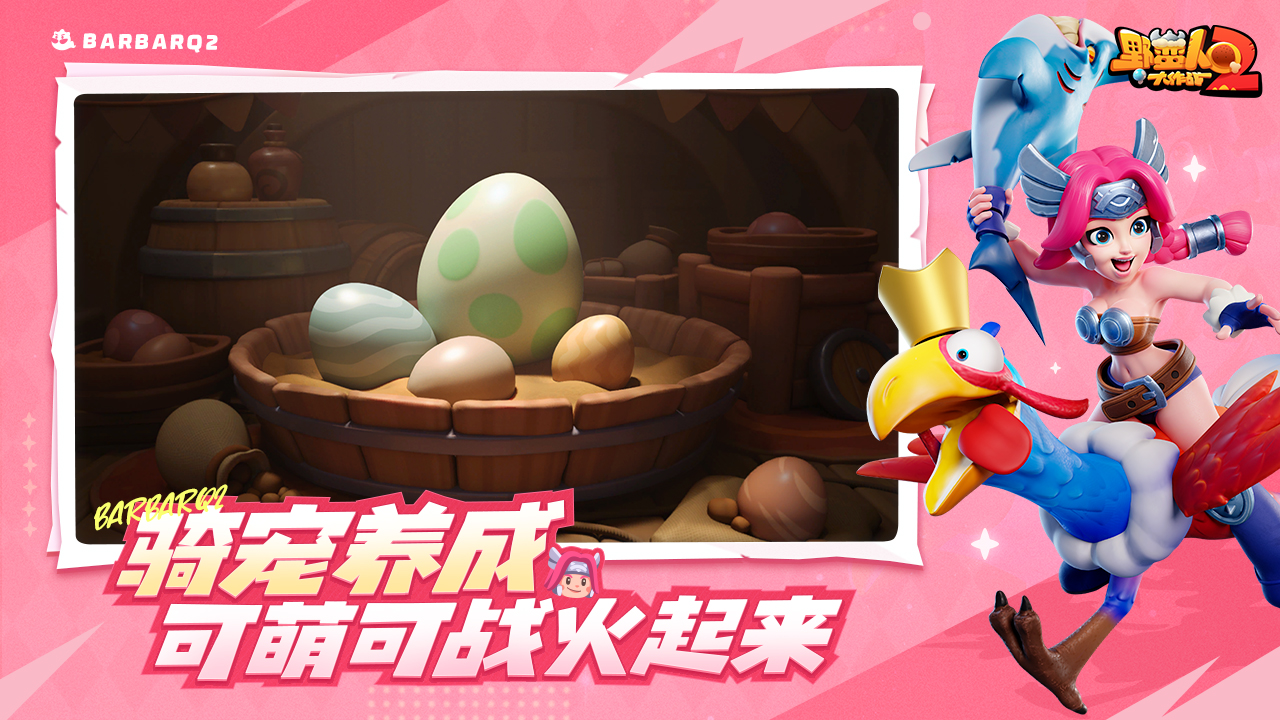 野蛮人大作战2下载官方版 v1.0.115 最新版