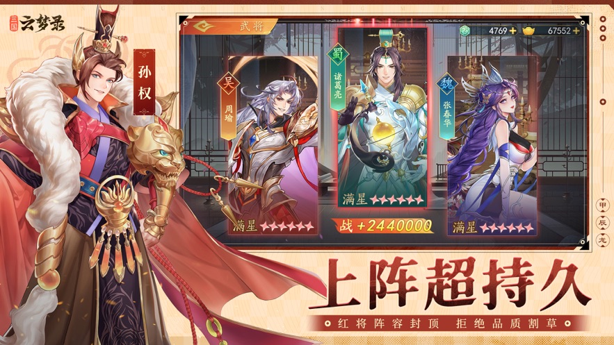 三国云梦录手游官方 v0.24.4 最新版